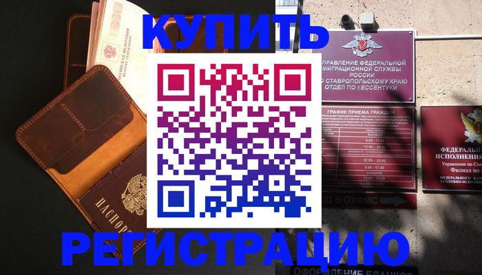 прописка ребенка в Ангарске