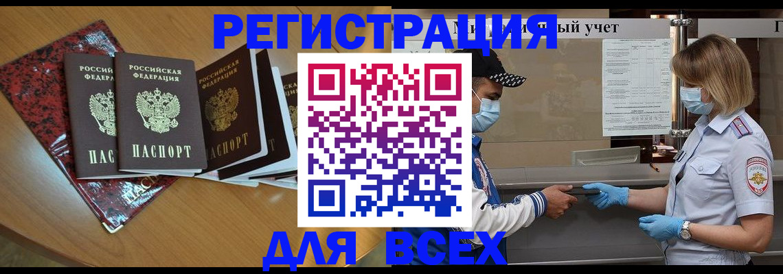 регистрация в Ангарске