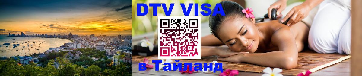 Сколько стоит DTV виза — актуальные цены, оформление даже без документов - 